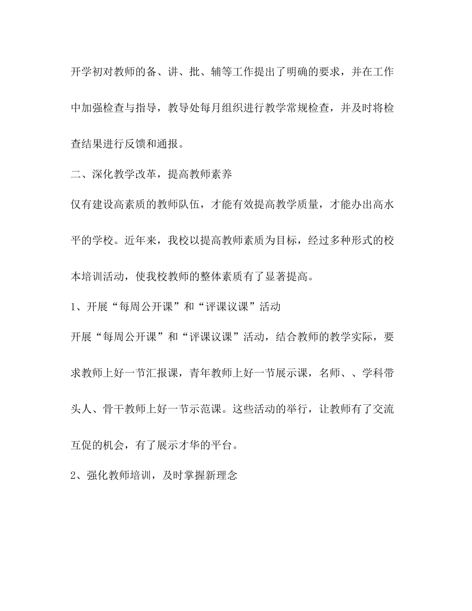 小学教导处工作总结优选1合集_第3页