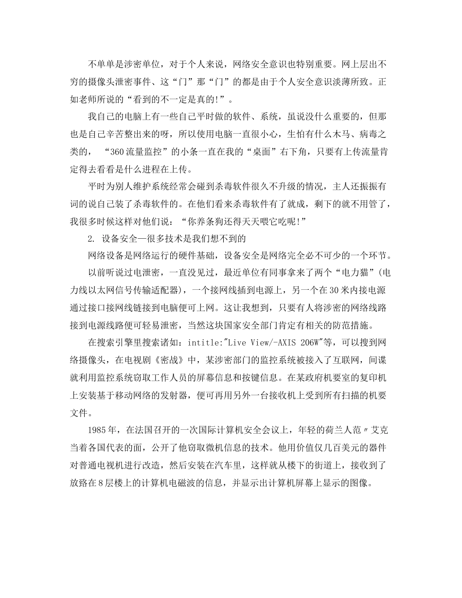 网络安全技术的总结报告_第2页