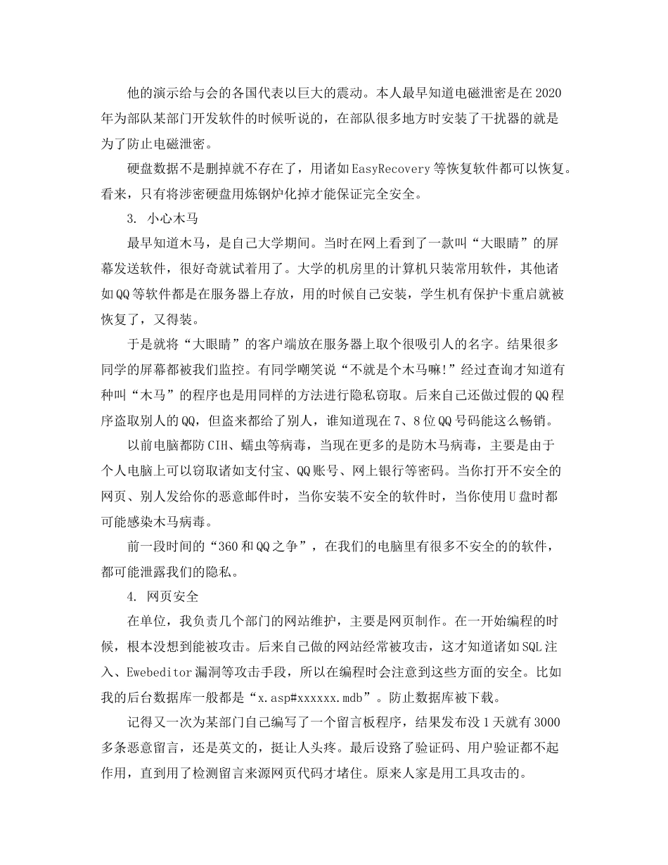 网络安全技术的总结报告_第3页