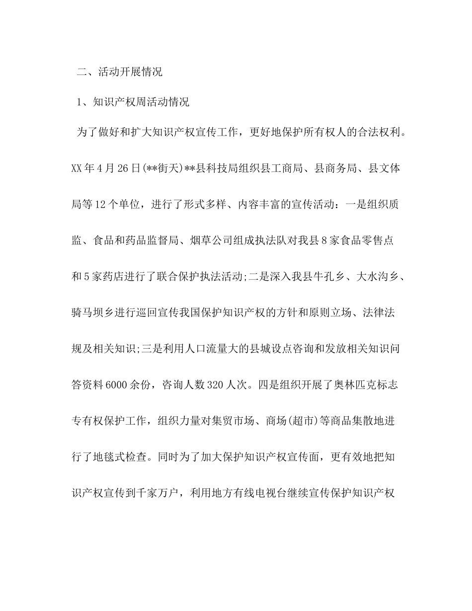 知识产权局上半年工作总结_第2页