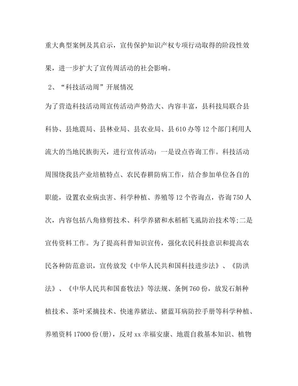 知识产权局上半年工作总结_第3页