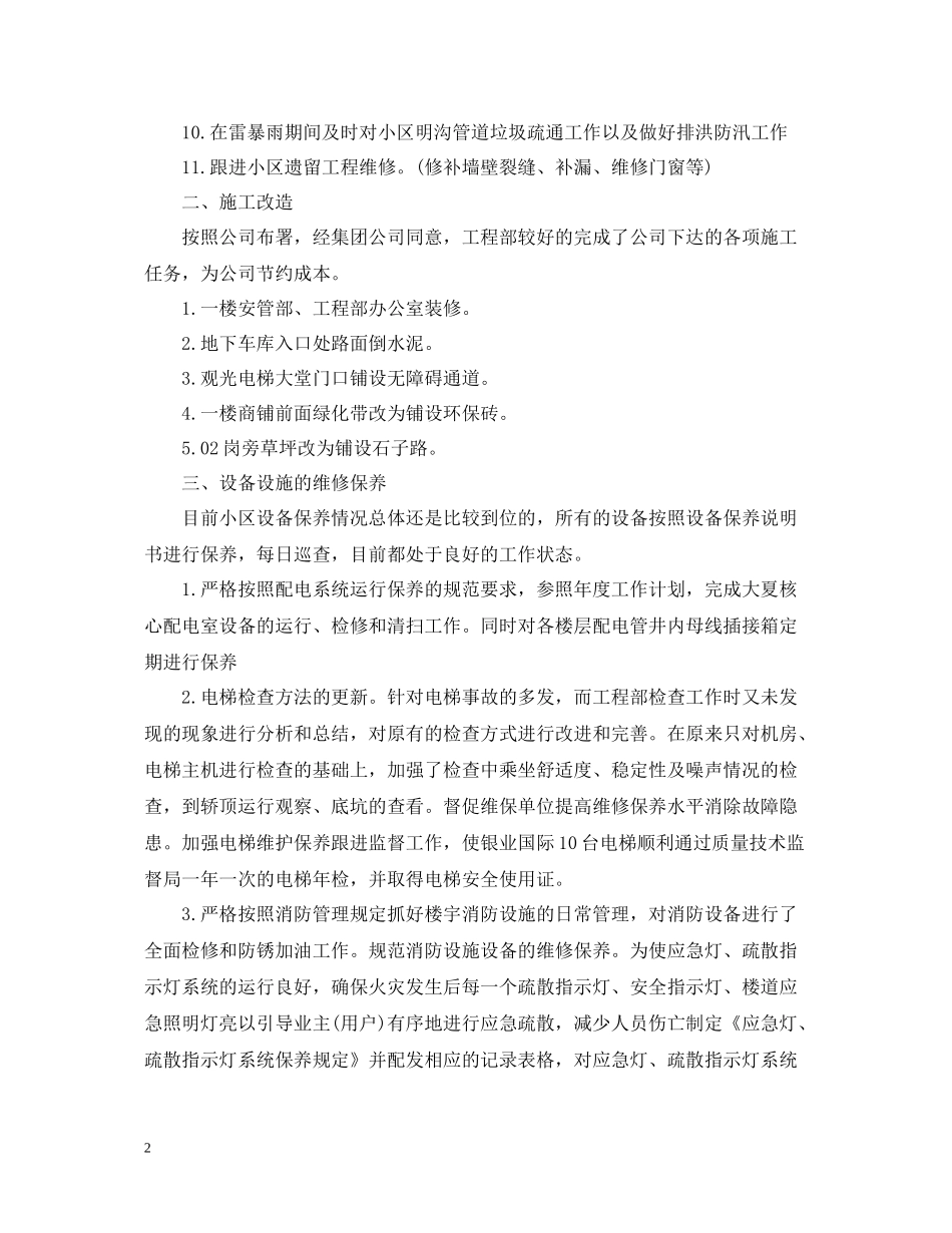 物业工程部度工作总结范文_第2页