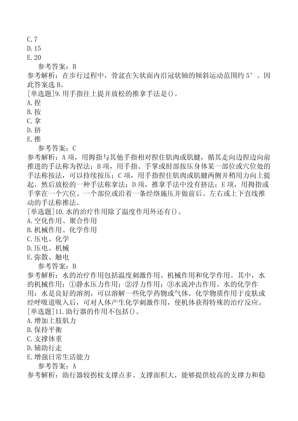 2019年康复医学技术师《专业实践能力》试题及答案解析 _第3页