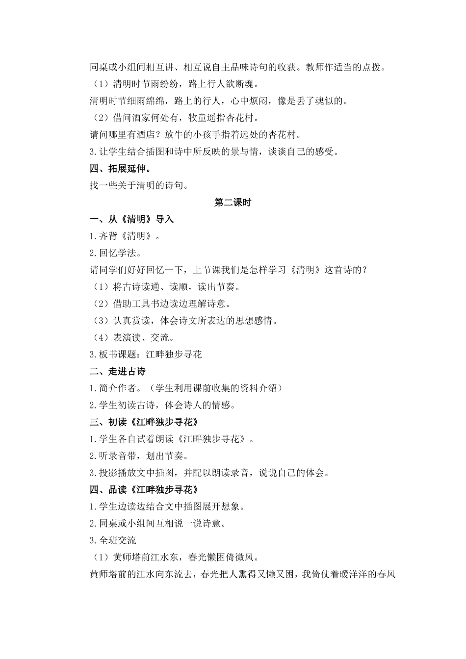 《古诗两首》教学设计2_第2页