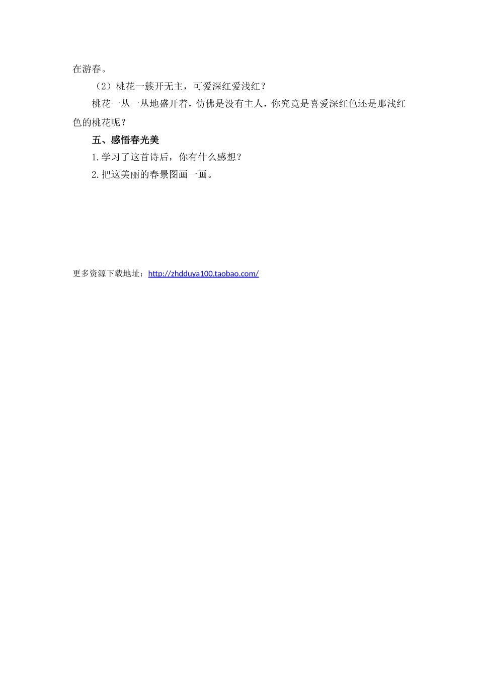 《古诗两首》教学设计2_第3页