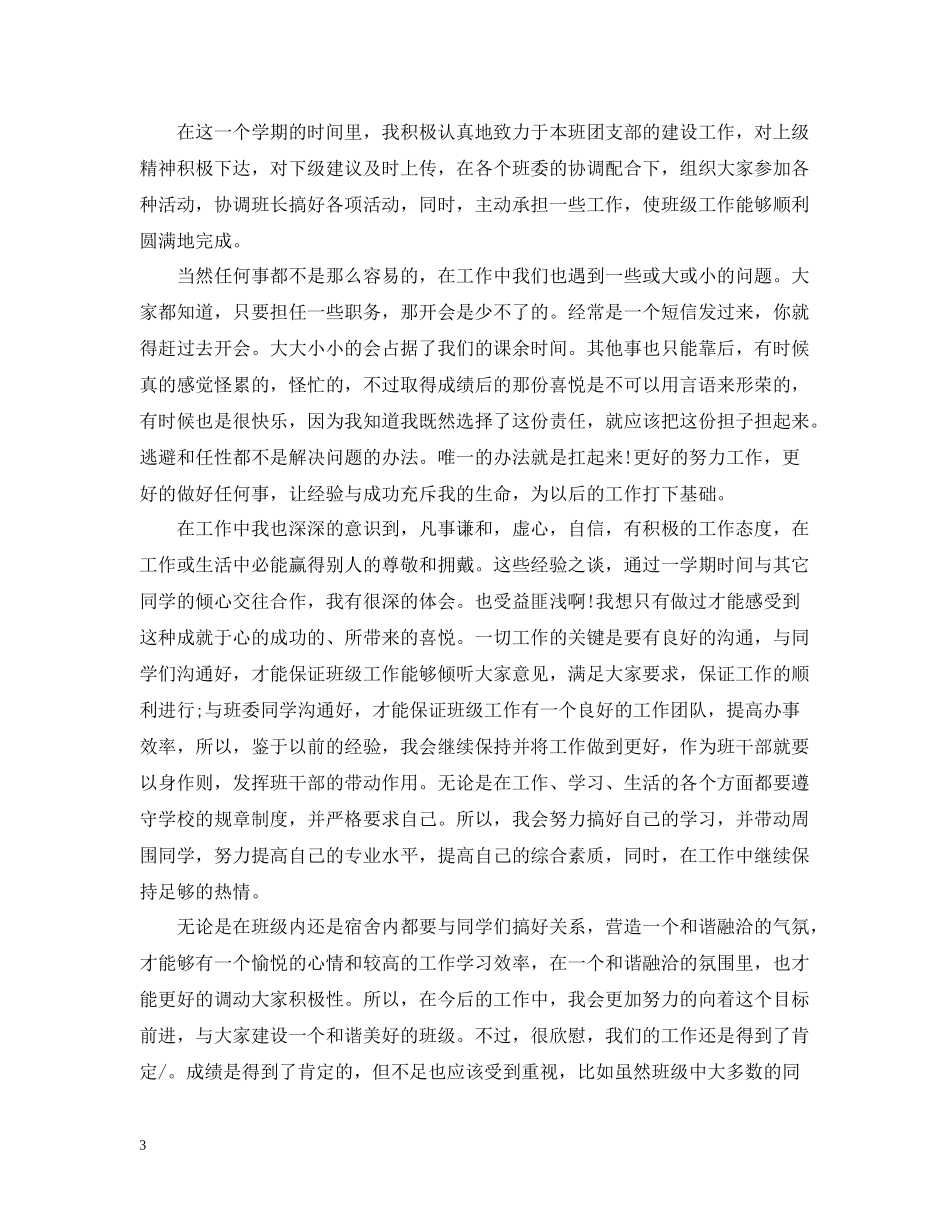 团支书工作总结范文_第3页