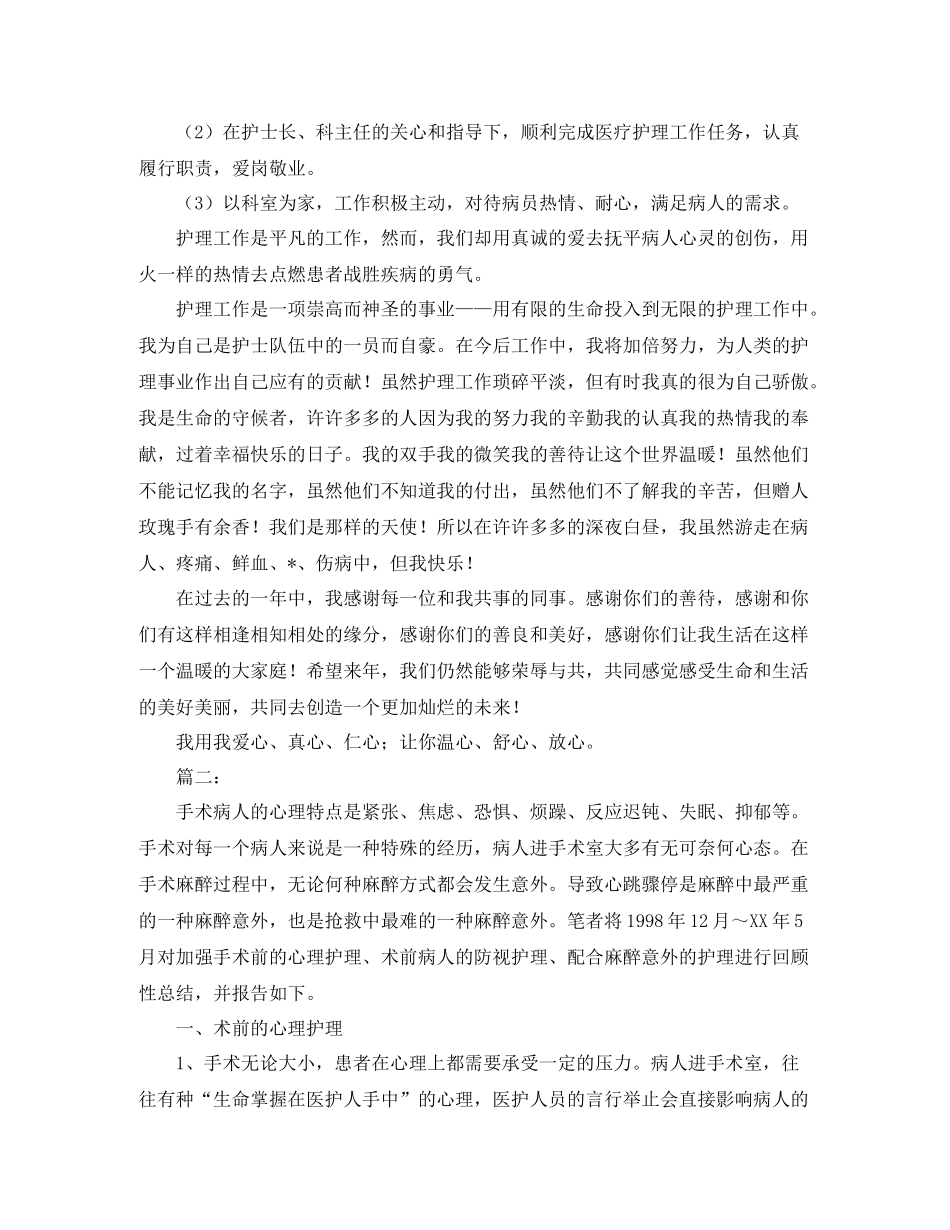 手术室护士年度个人工作总结_第2页