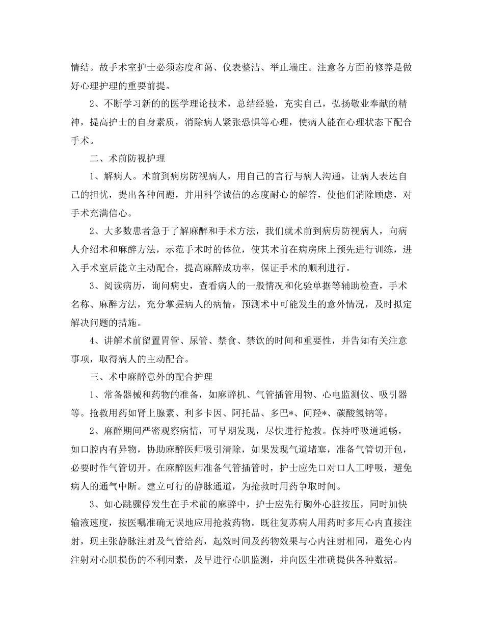 手术室护士年度个人工作总结_第3页