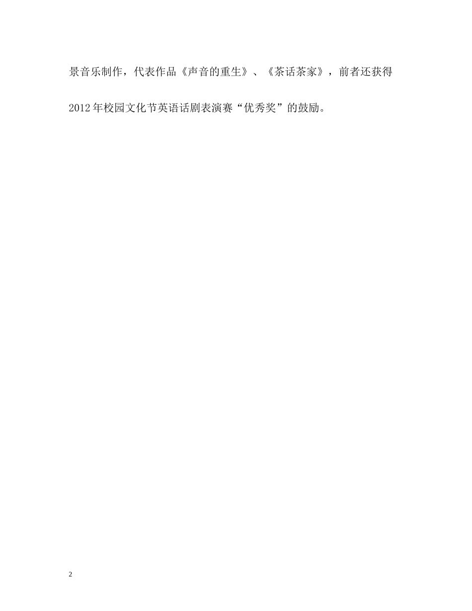 有艺术细胞的学生简历自我评价_第2页