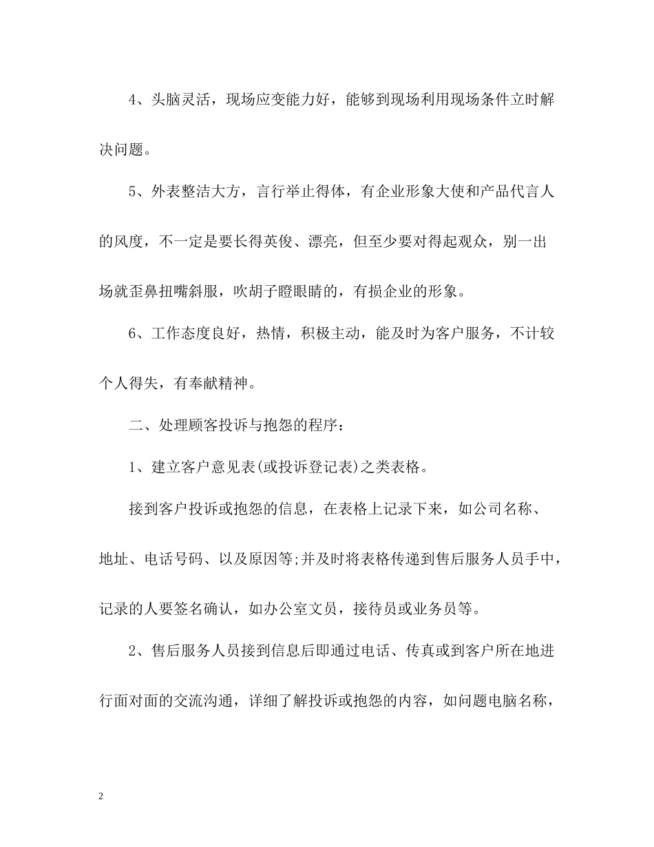 一名售后客服的自我评价_第2页
