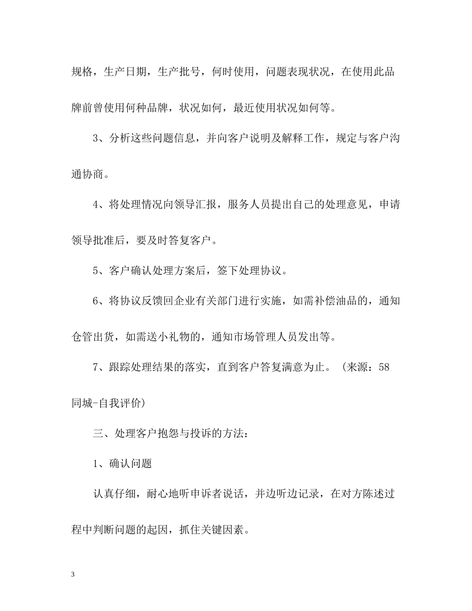 一名售后客服的自我评价_第3页