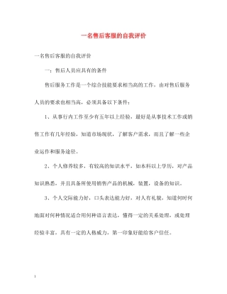一名售后客服的自我评价