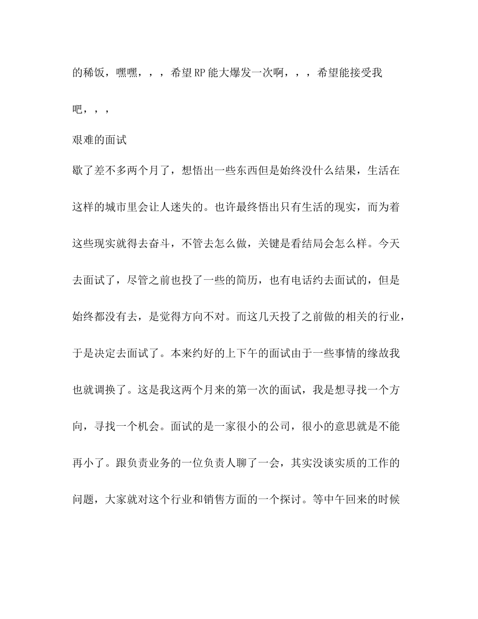 三位大学生的面试小结_第2页