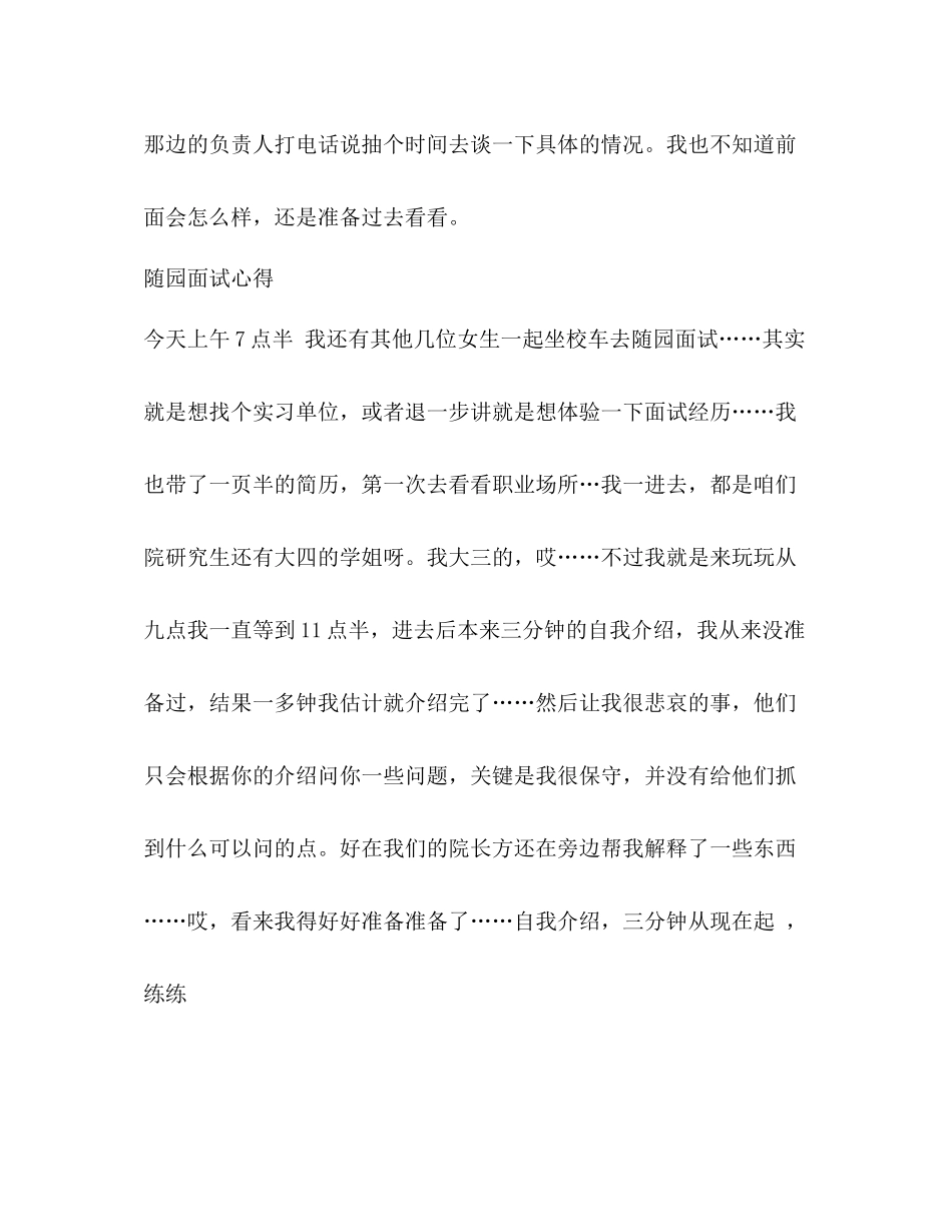 三位大学生的面试小结_第3页
