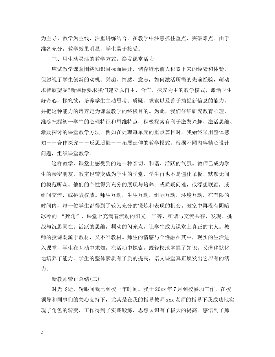 新教师转正的个人总结_第2页