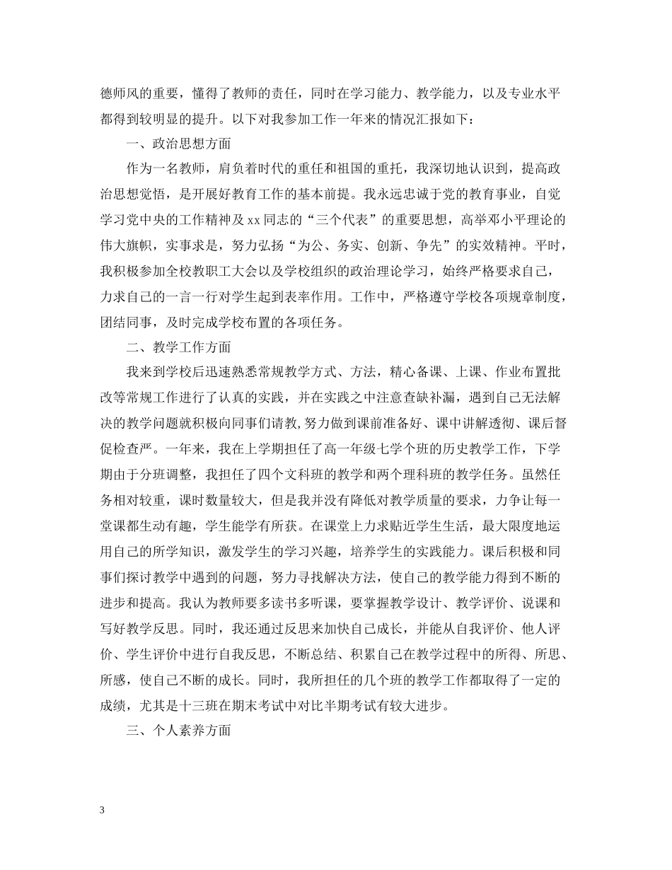 新教师转正的个人总结_第3页
