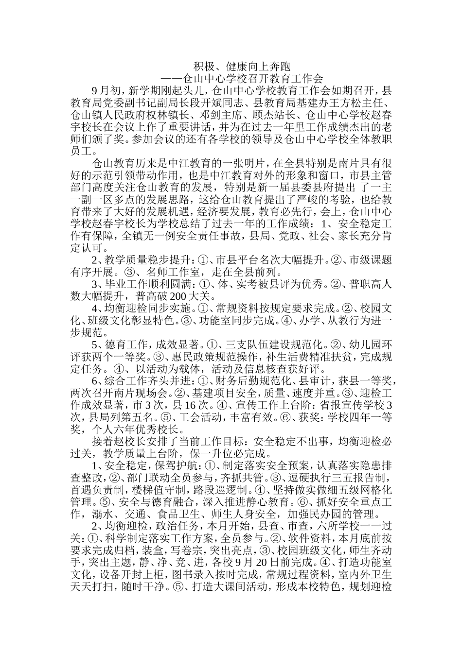 仓山教育工作会_第1页