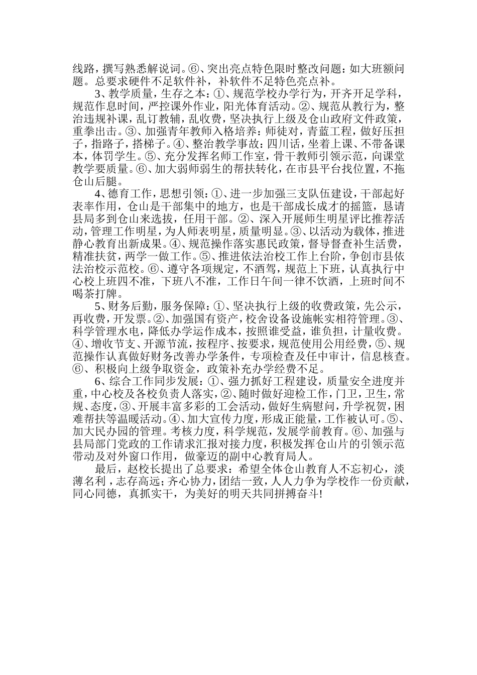 仓山教育工作会_第2页