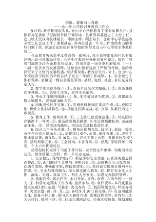 仓山教育工作会