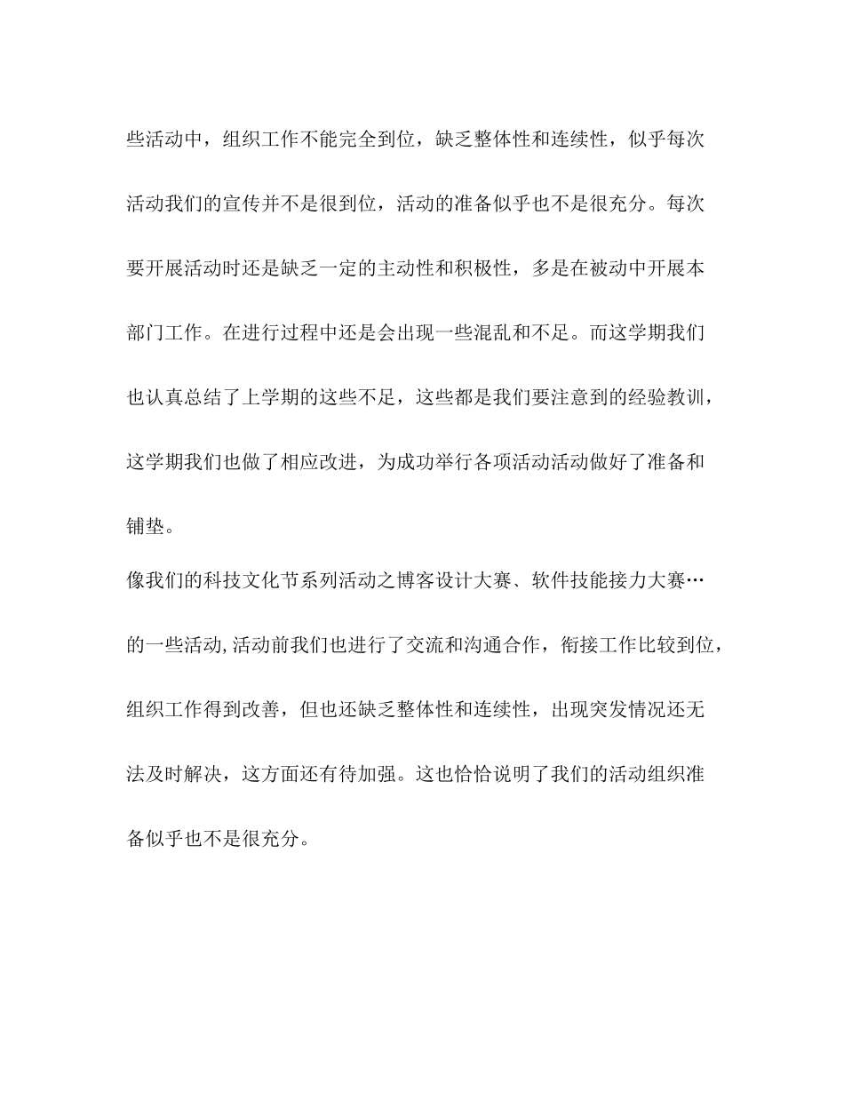 团总支工作总结_第3页