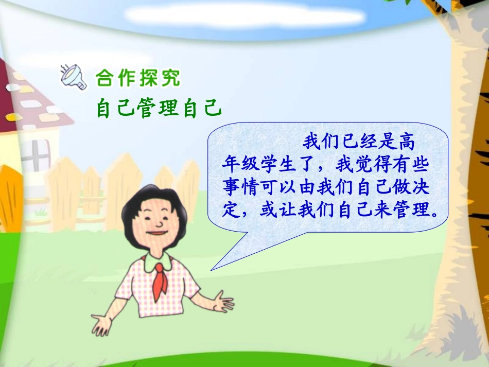 人教新课标品德与社会五年级上册《我是参与者》PPT教学演示课件_第3页