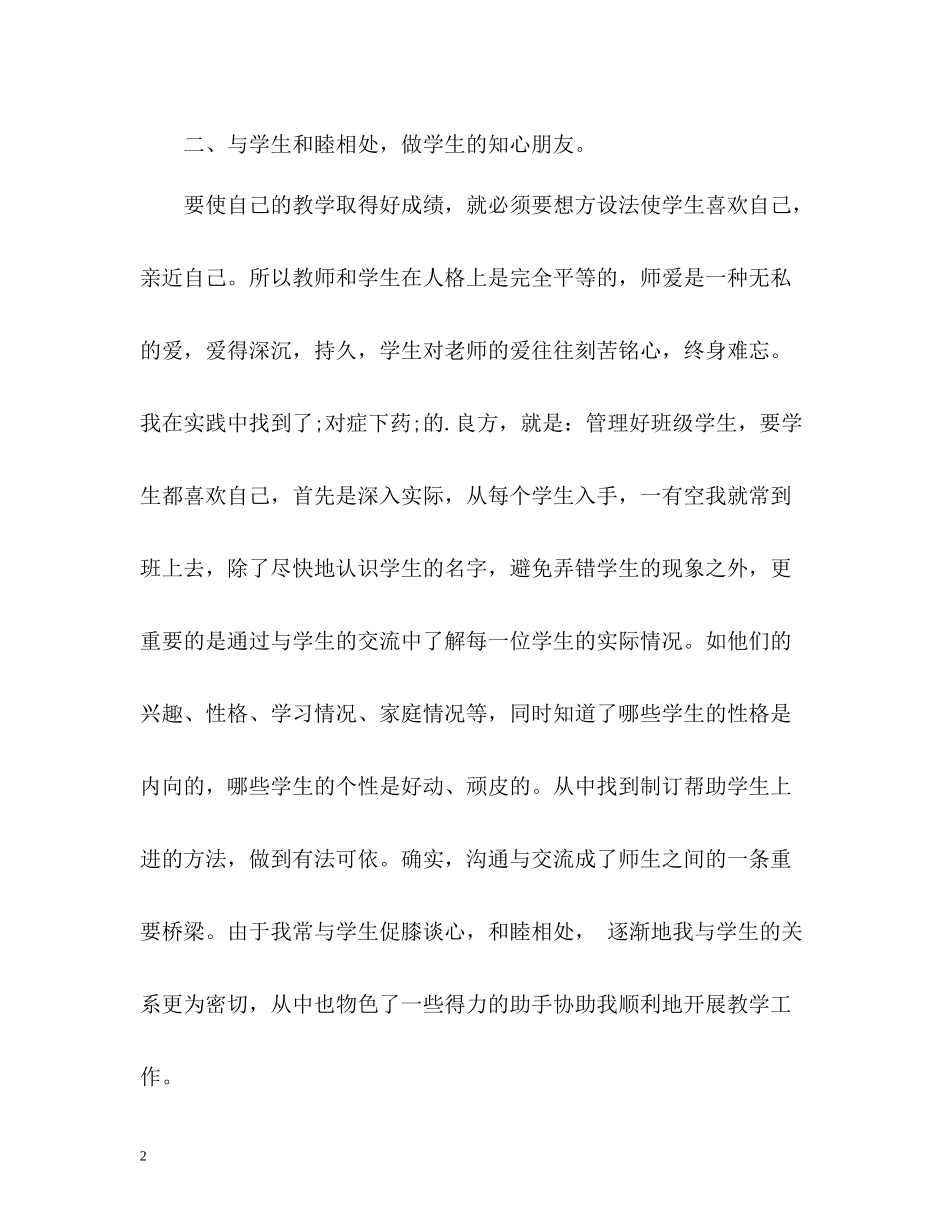 小学语文教师教学工作总结_第2页