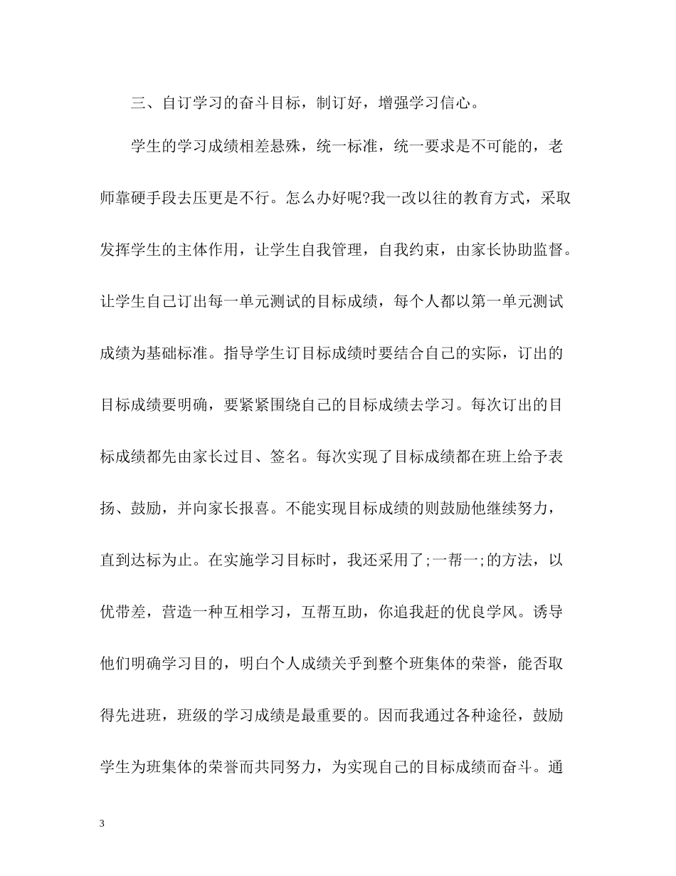小学语文教师教学工作总结_第3页
