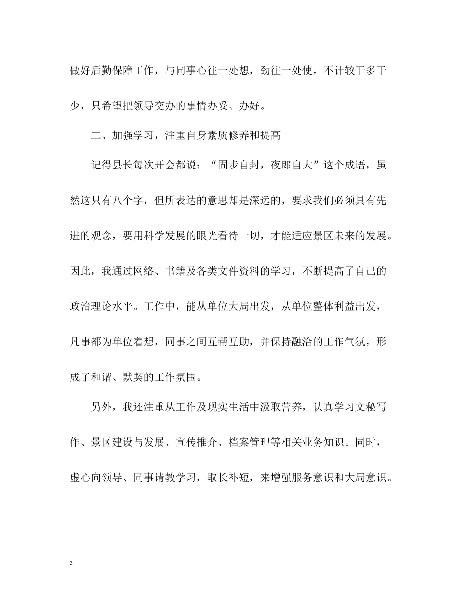 文秘年度工作总结参考_第2页