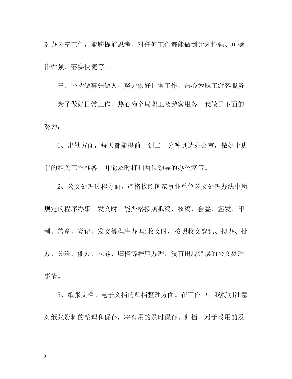 文秘年度工作总结参考_第3页