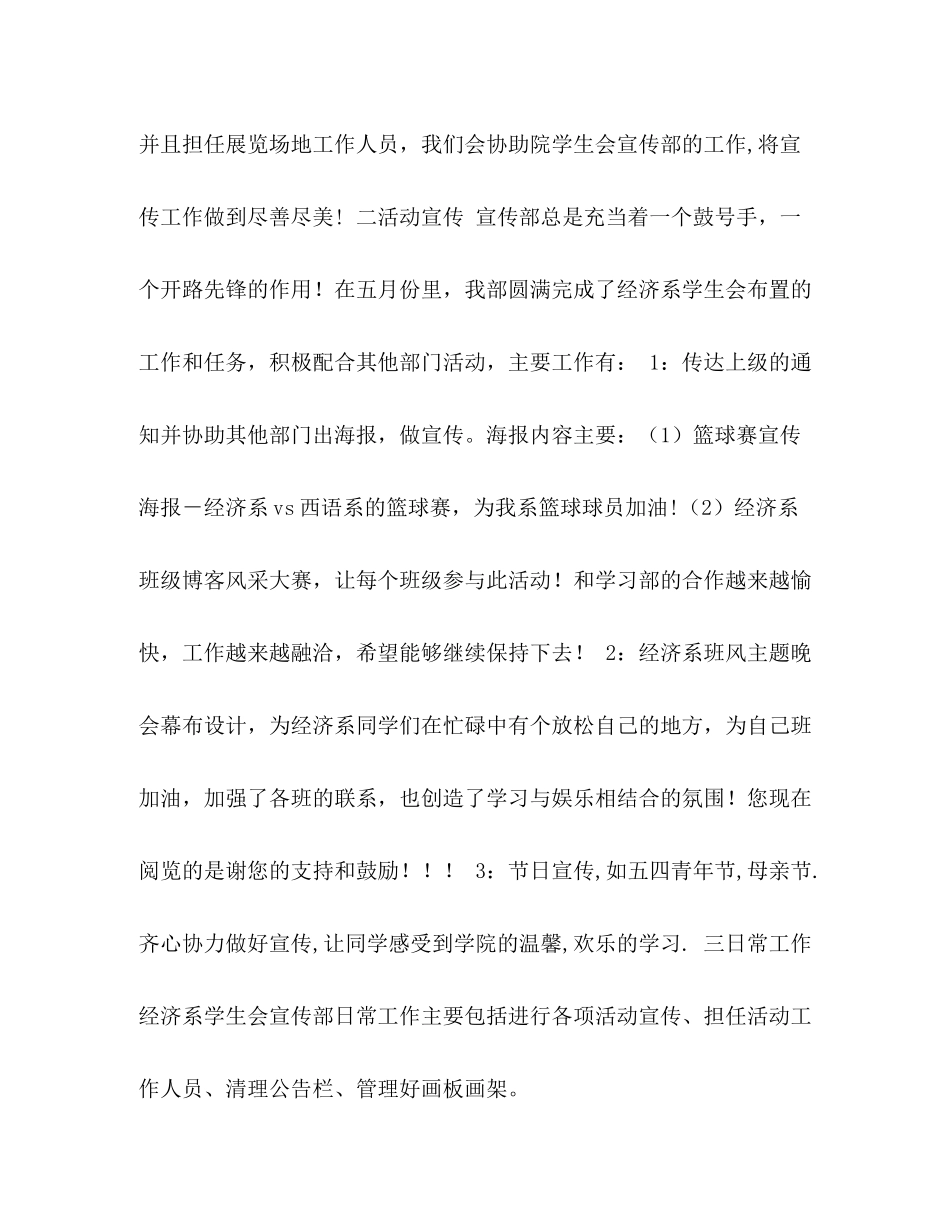 【学生会宣传部五月份工作总结汇编】学生会宣传部的工作总结_第2页