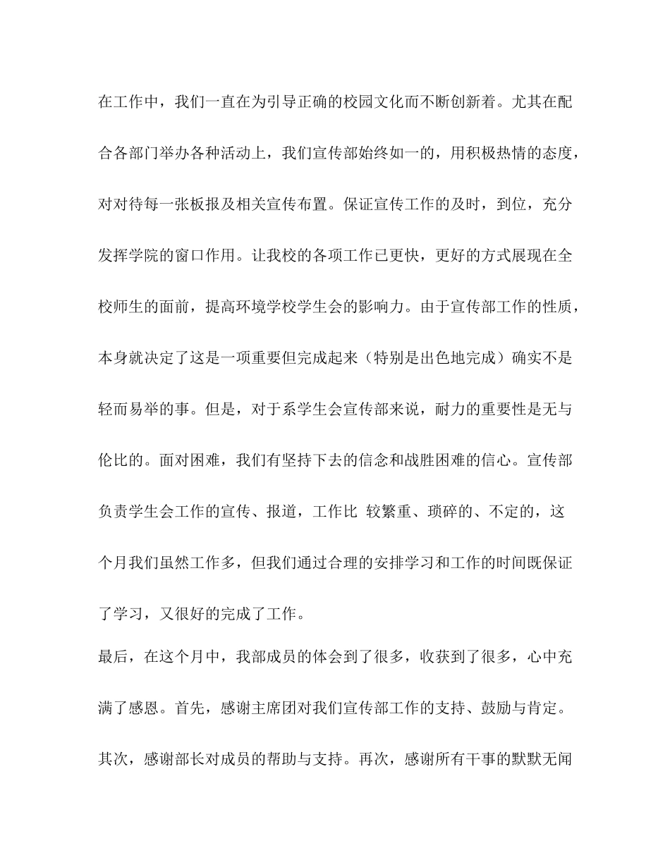 【学生会宣传部五月份工作总结汇编】学生会宣传部的工作总结_第3页