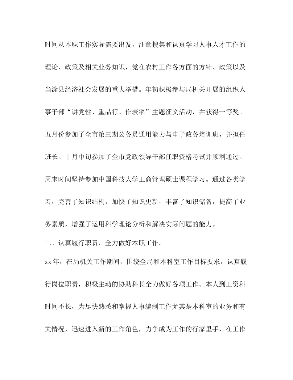 【整理公司行政人事部门年度总结范文】行政人事属于什么部门_第2页