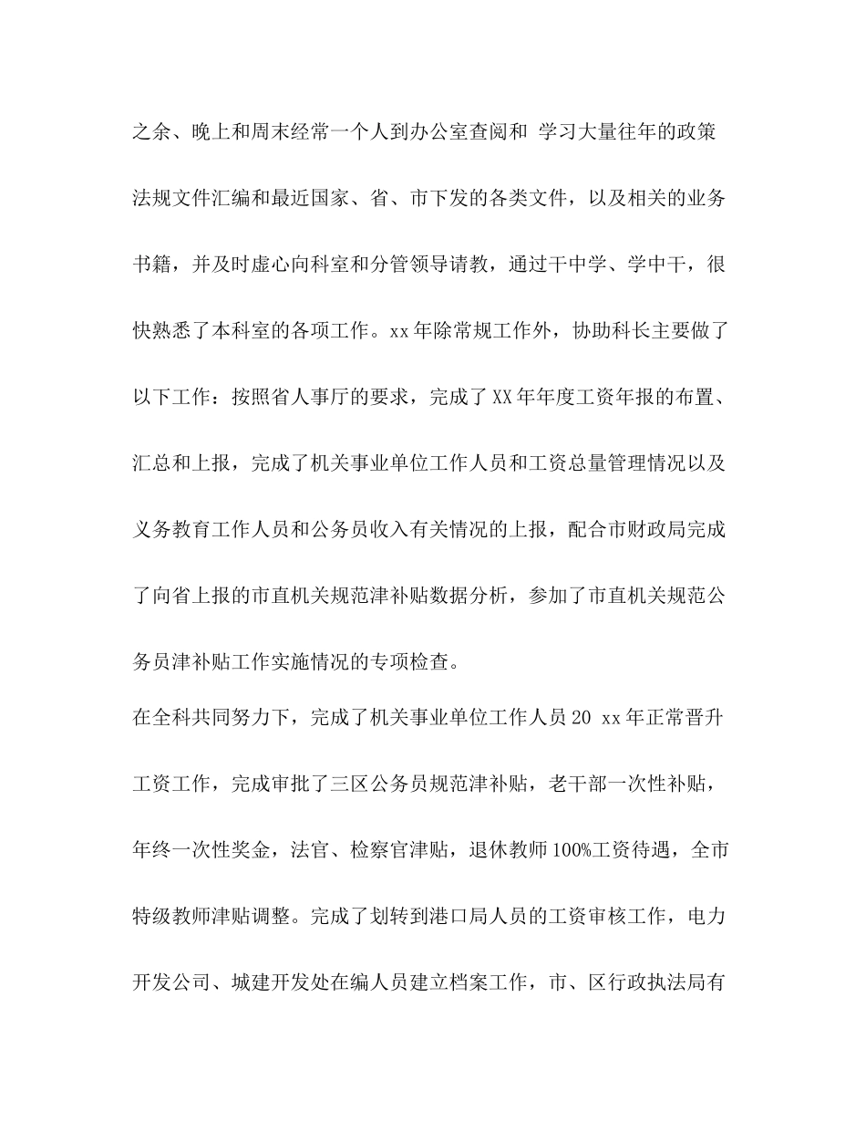 【整理公司行政人事部门年度总结范文】行政人事属于什么部门_第3页