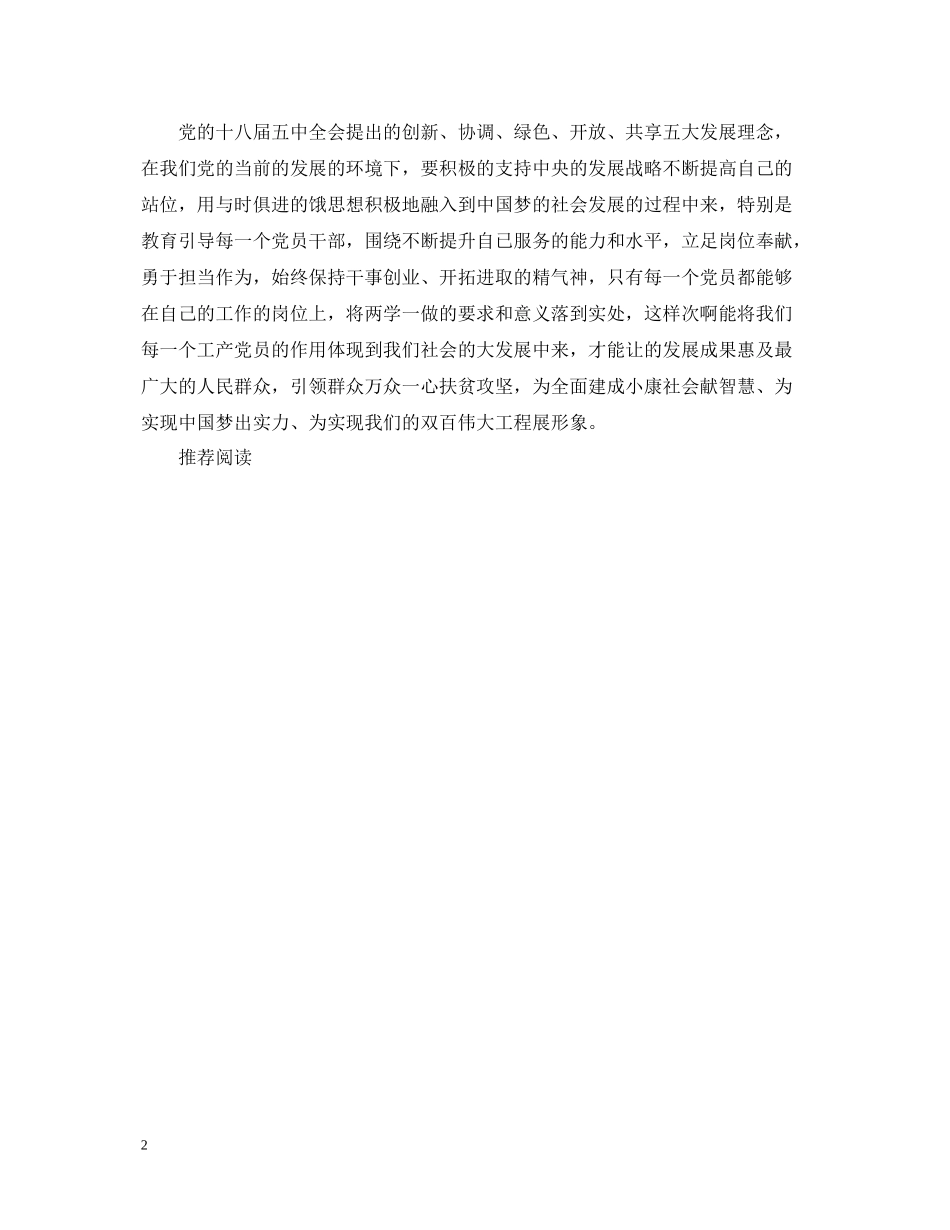 乡镇干部关于两学一做学习活动总结范文_第2页