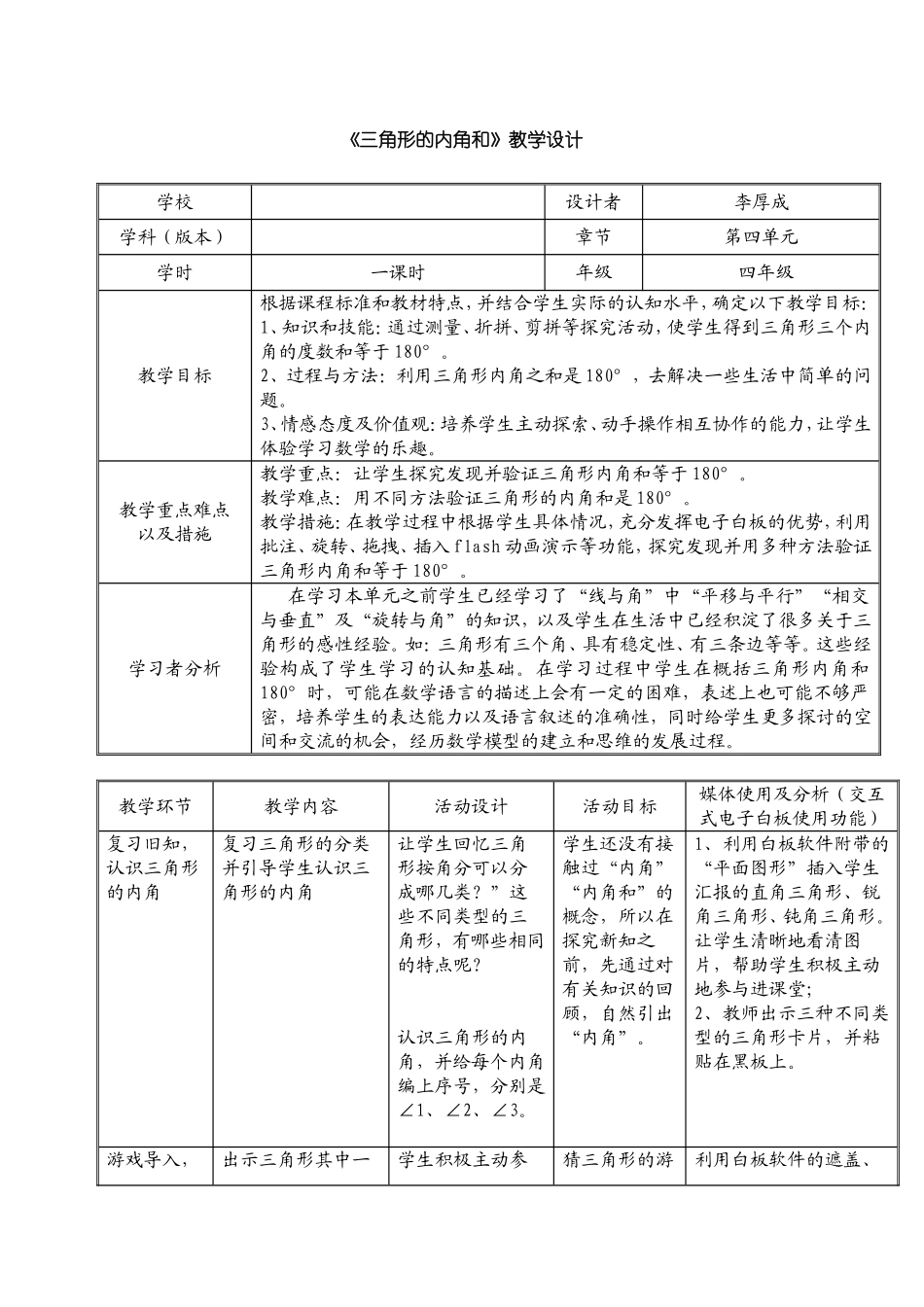 《三角形的内角和》案例_第1页
