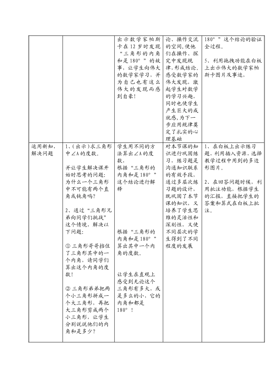 《三角形的内角和》案例_第3页