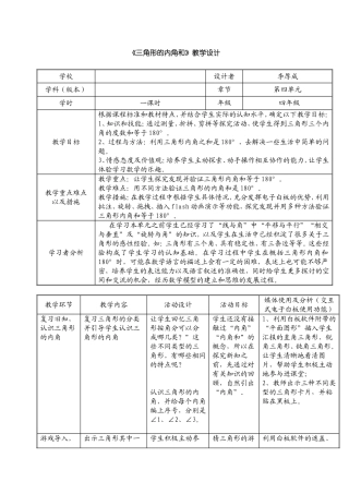 《三角形的内角和》案例