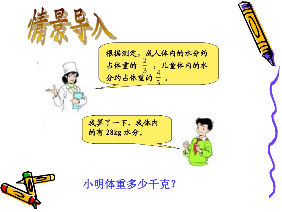 第4课时解决问题（1）_第2页