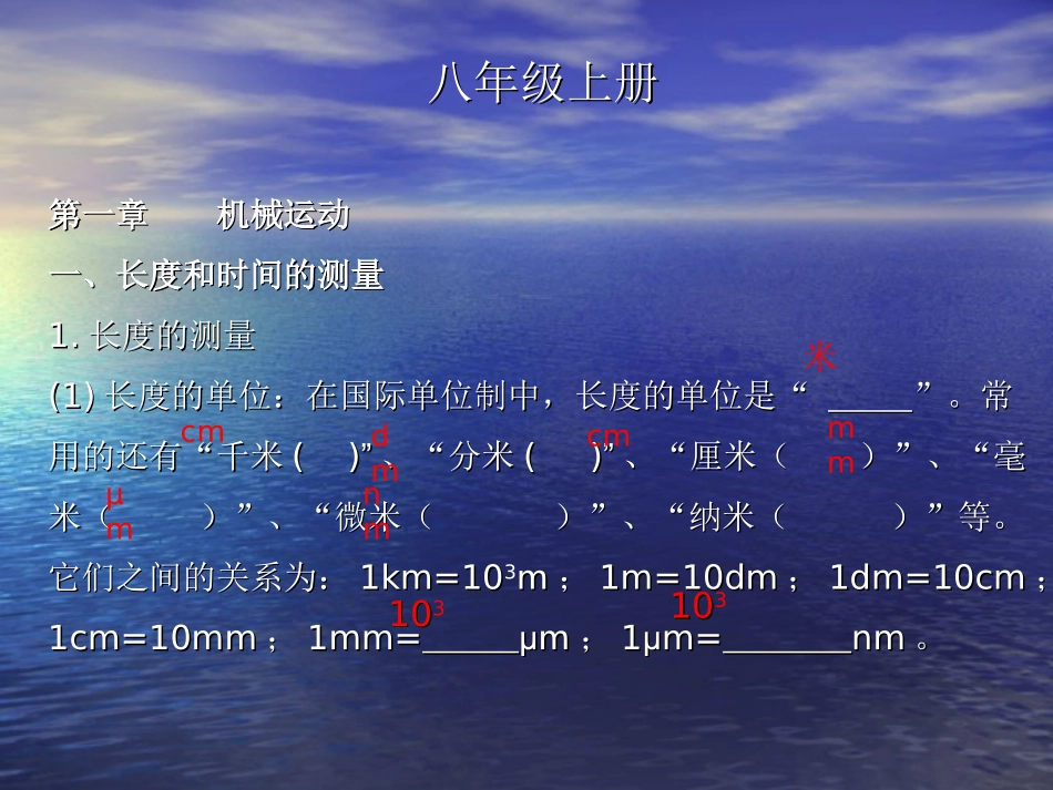 第一章机械运动（一）_第2页