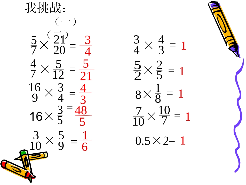 《倒数的认识》_第2页