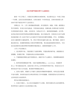 2020年度平面设计师个人总结范文