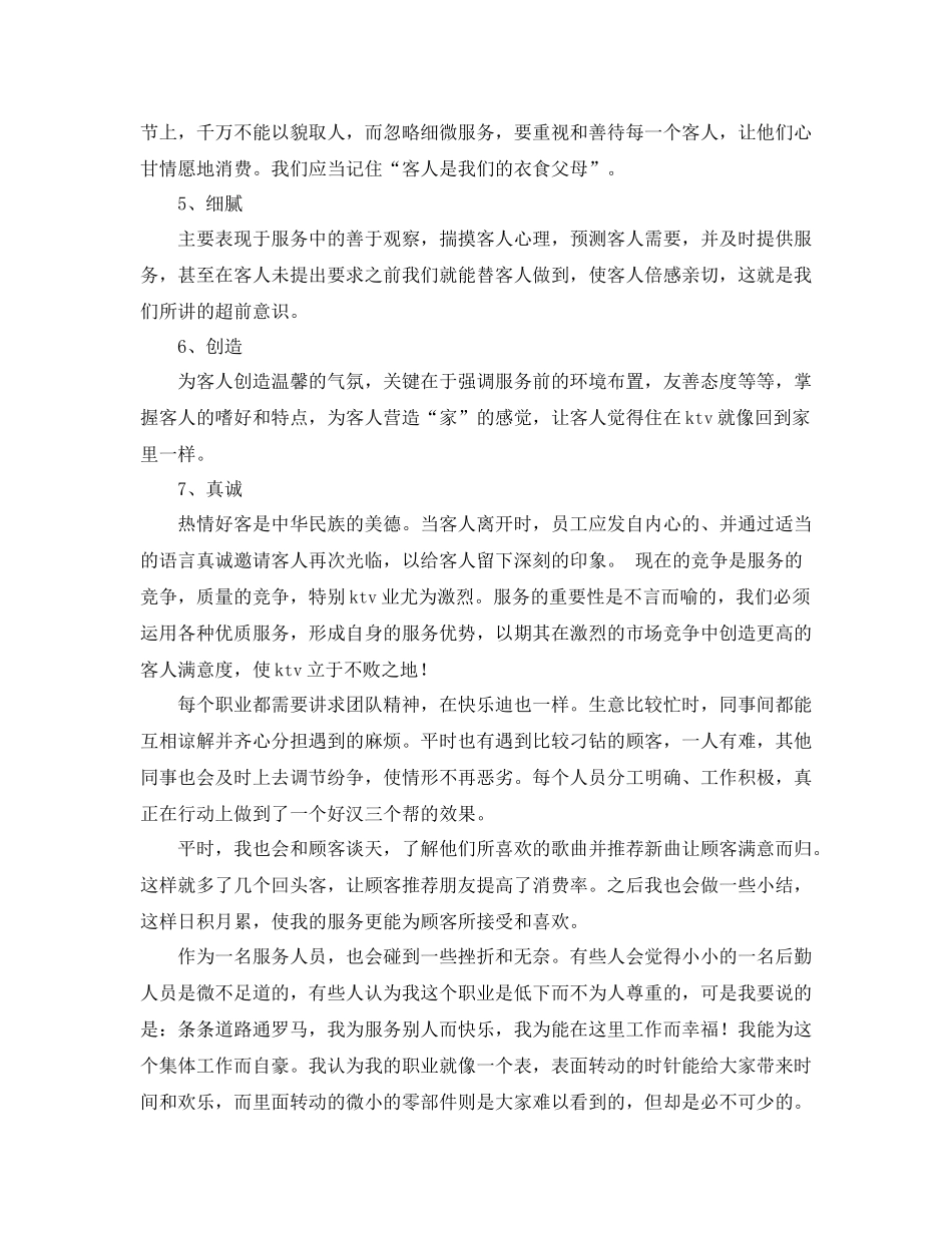 ktv服务员月度工作总结范文【三篇】_第2页