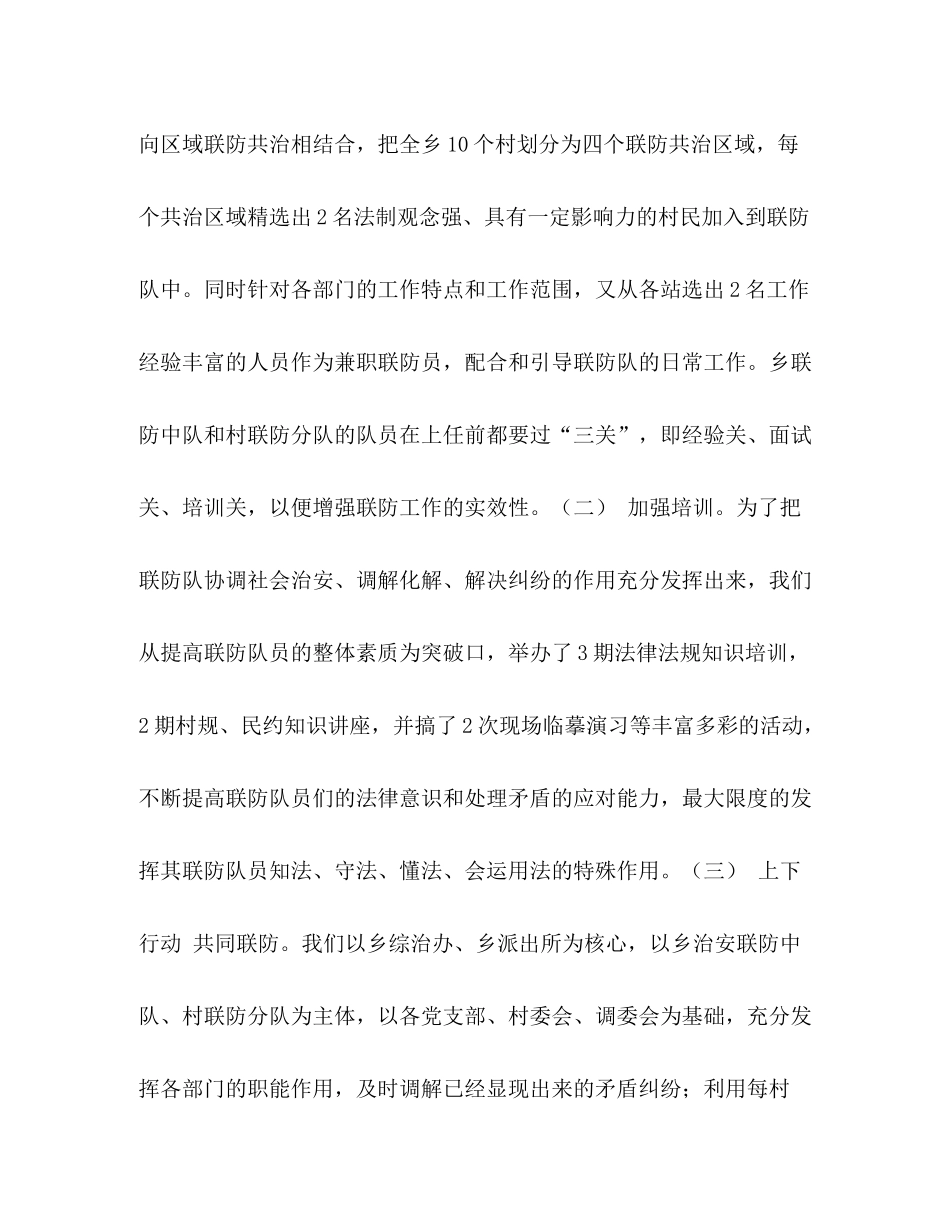乡联防队伍建设总结_第2页