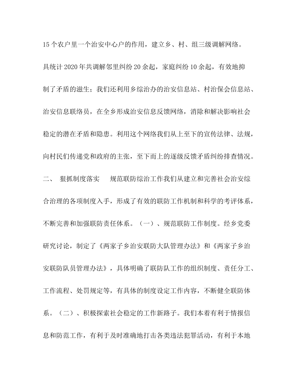 乡联防队伍建设总结_第3页