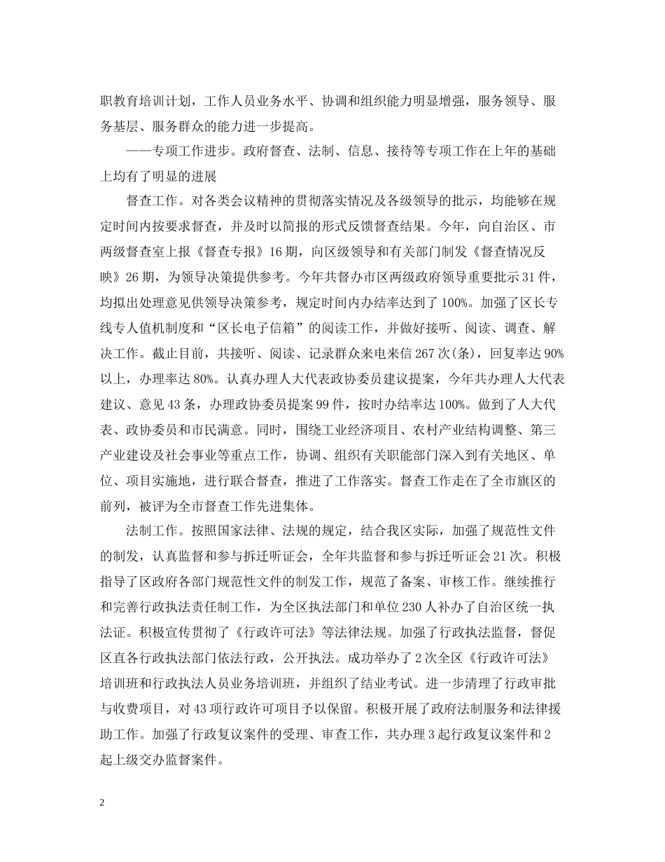 政府部门办公室工作总结_第2页