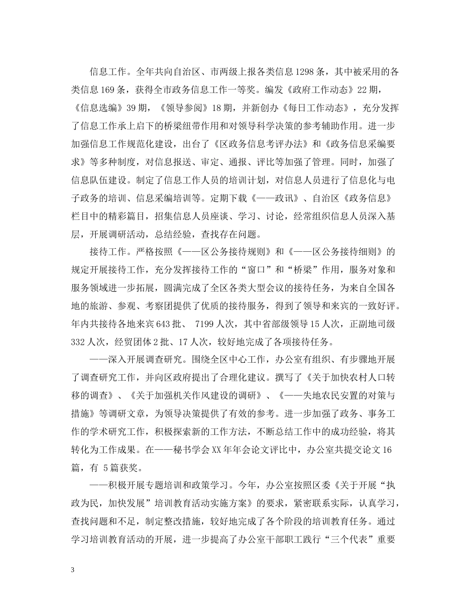 政府部门办公室工作总结_第3页