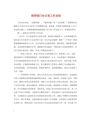 政府部门办公室工作总结