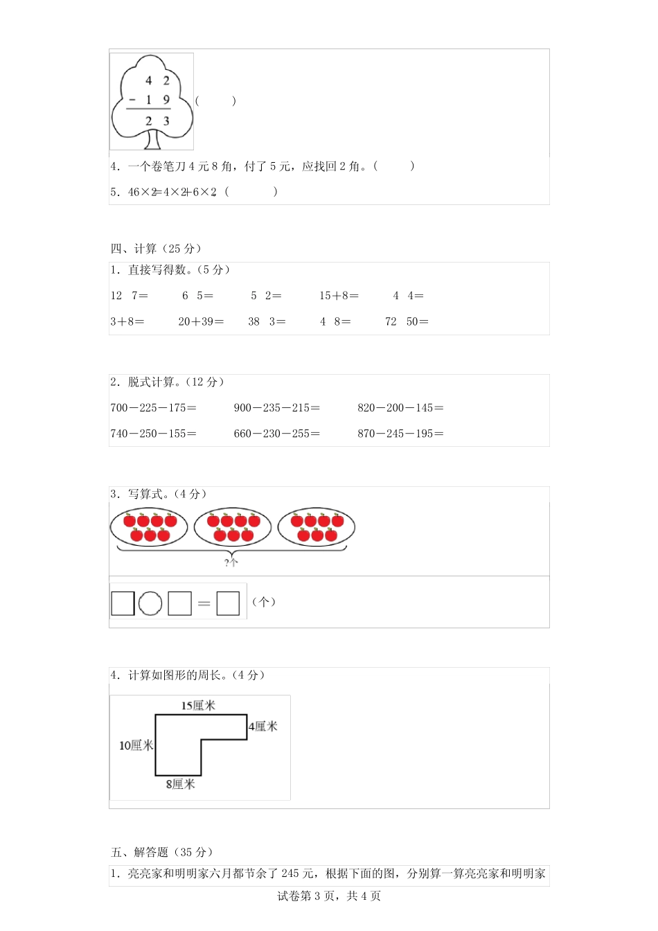 北师大版三年级2023-2024学年度第一学期期末测试卷 9 _第3页