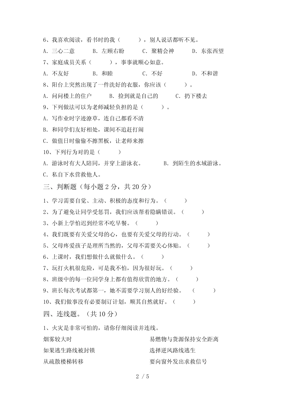 2021年部编版三年级下册《道德与法治》期中试卷含答案 _第2页