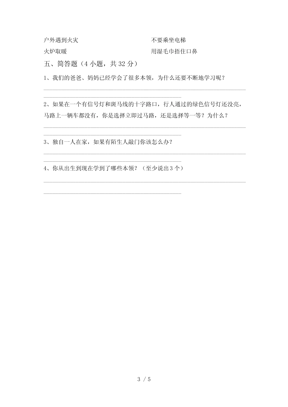 2021年部编版三年级下册《道德与法治》期中试卷含答案 _第3页